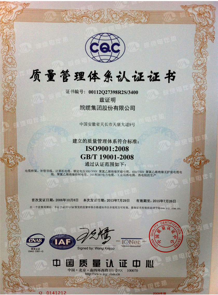 ISO9001:2008質量管理體系認證